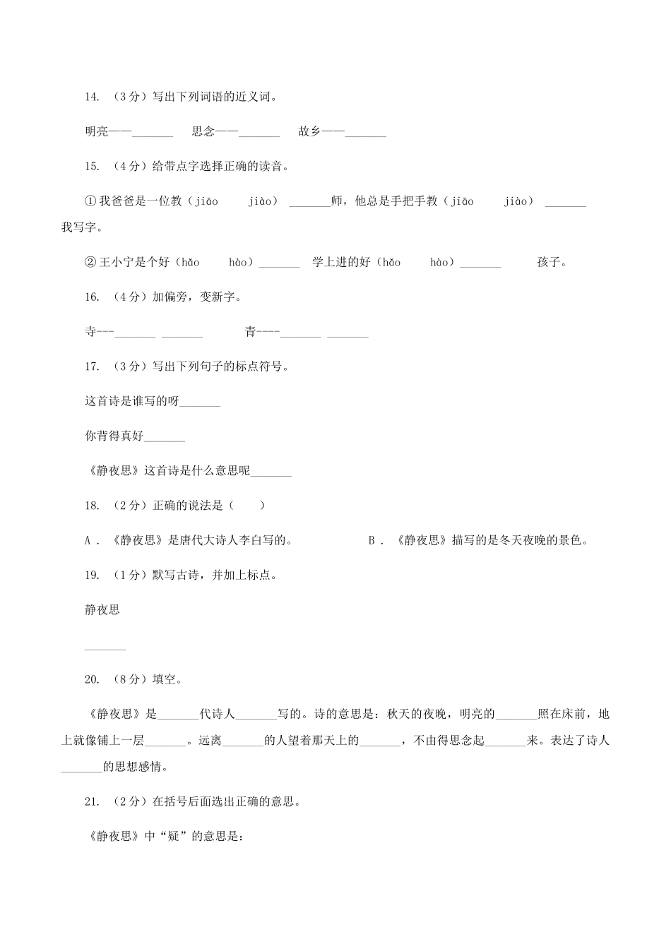 苏教版语文二年级上册第一单元第3课《英英学古诗》同步练习_第3页