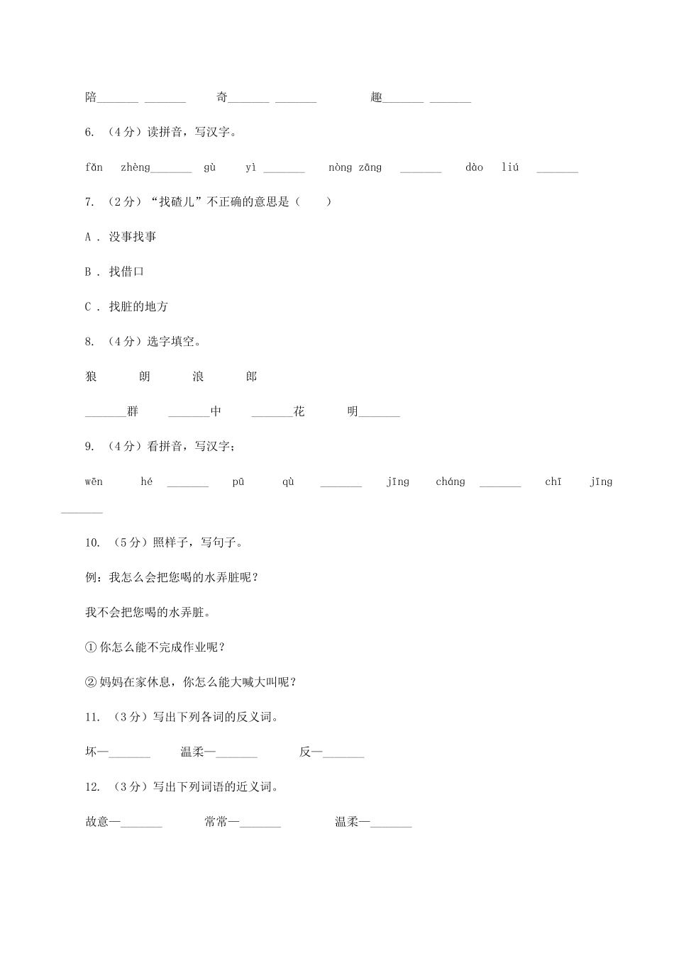 苏教版语文二年级上册第三单元第10课《狼和小羊》同步训练_第2页