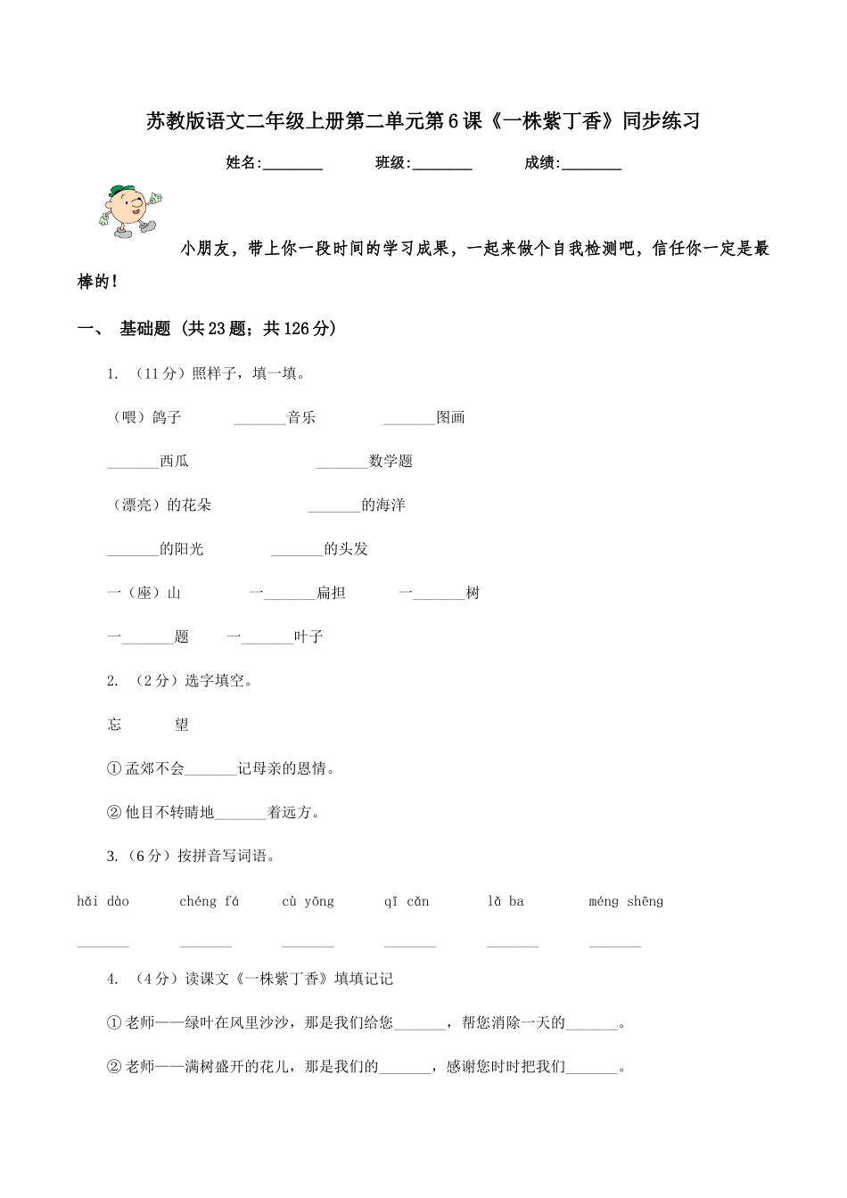 苏教版语文二年级上册第二单元第6课《一株紫丁香》同步练习_第1页