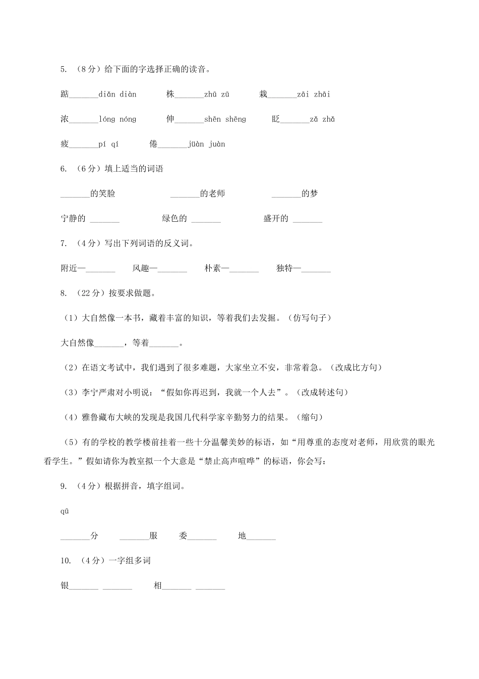 苏教版语文二年级上册第二单元第6课《一株紫丁香》同步练习_第2页