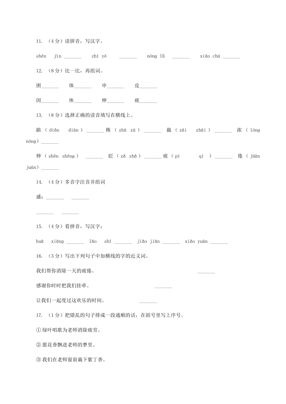 苏教版语文二年级上册第二单元第6课《一株紫丁香》同步练习_第3页