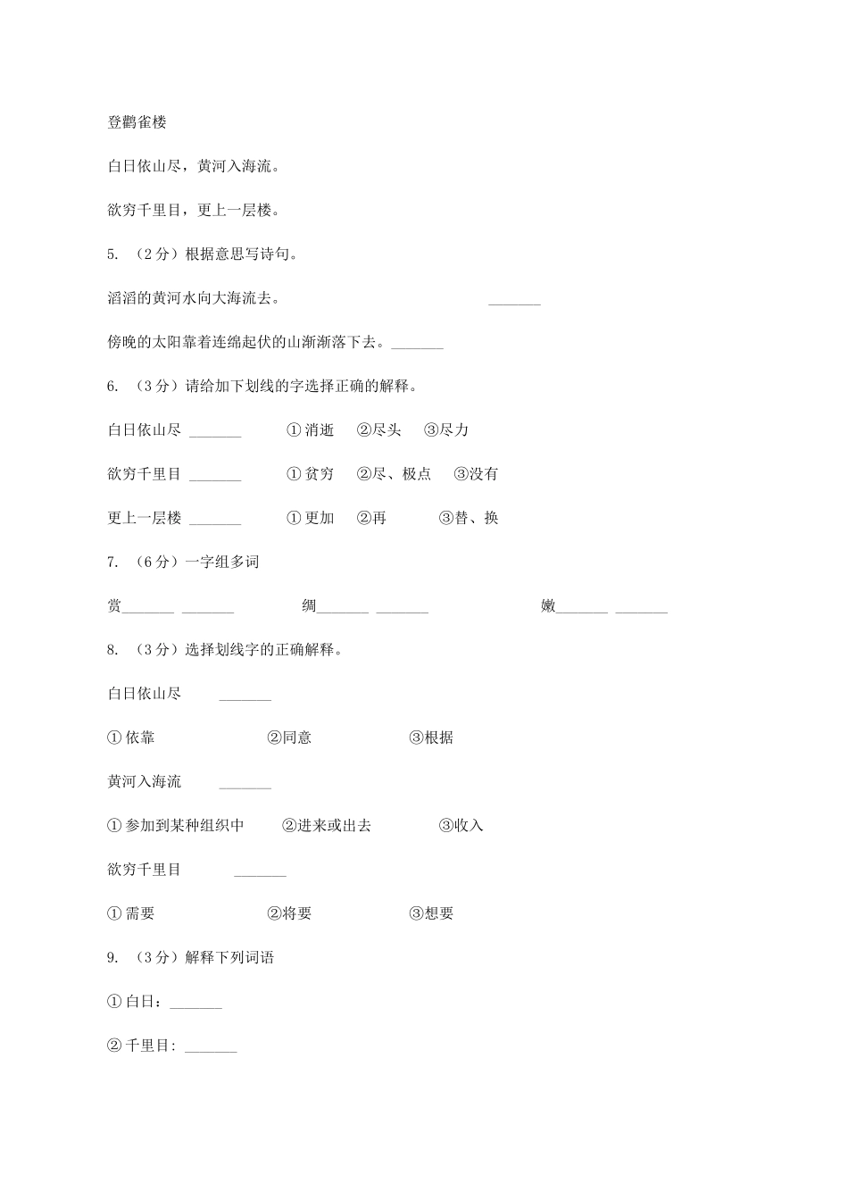 苏教版语文二年级上册第五单元第17课《登鹳雀楼》同步练习_第2页