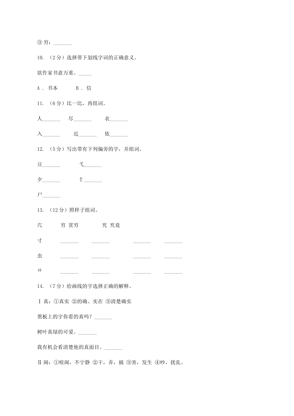 苏教版语文二年级上册第五单元第17课《登鹳雀楼》同步练习_第3页