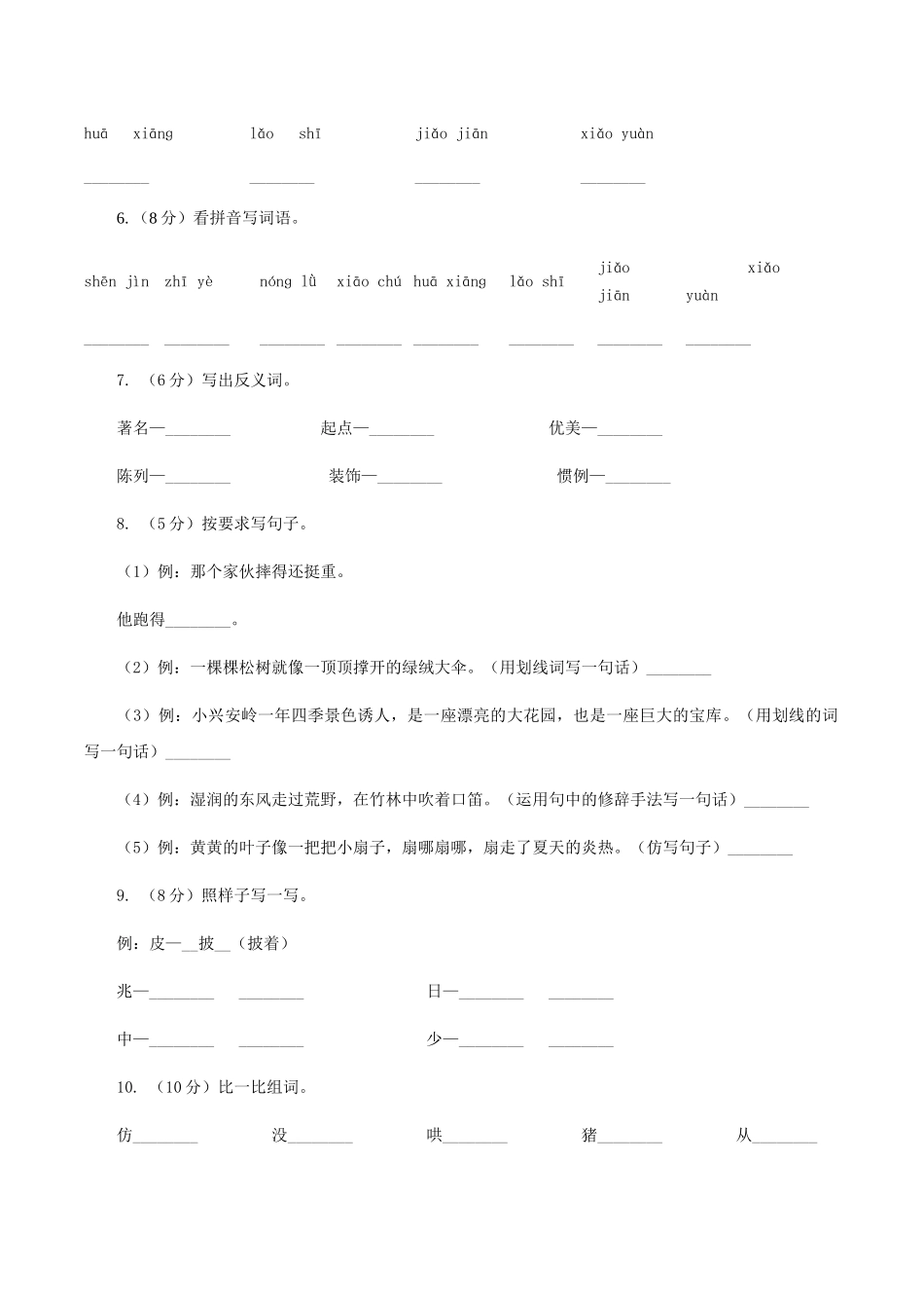 苏教版语文二年级上册第二单元第6课《一株紫丁香》同步练习D卷_第2页