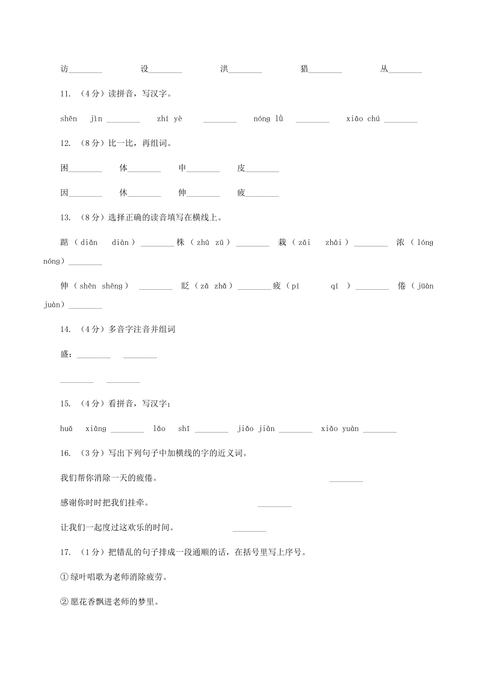 苏教版语文二年级上册第二单元第6课《一株紫丁香》同步练习D卷_第3页