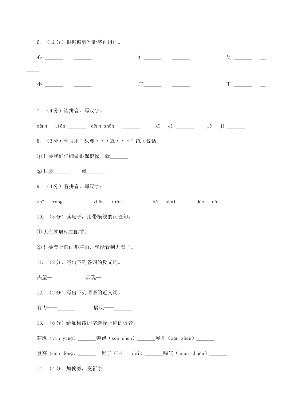 苏教版语文二年级上册第三单元第9课《青蛙看海》同步训练_第2页