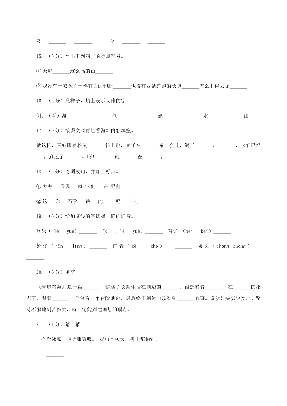 苏教版语文二年级上册第三单元第9课《青蛙看海》同步训练_第3页