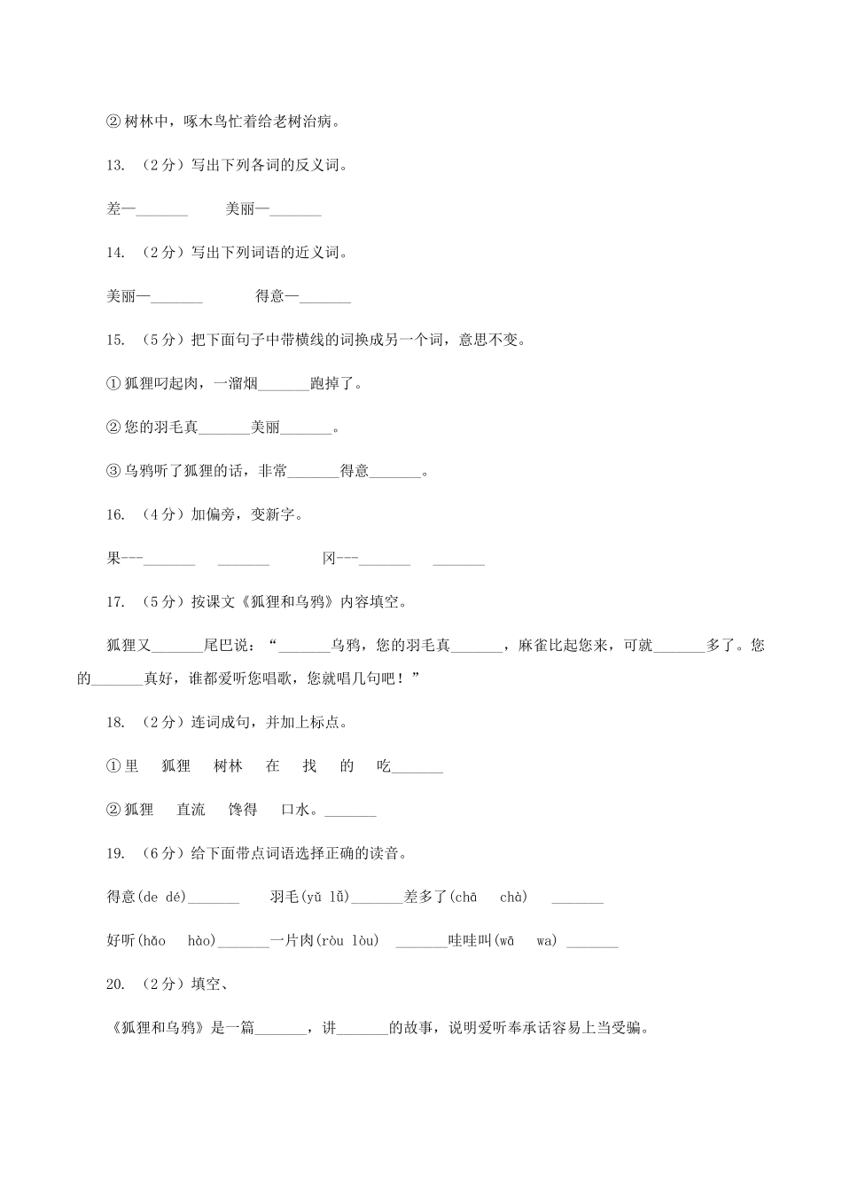 苏教版语文二年级上册第三单元第11课《狐狸和乌鸦》同步练习_第3页