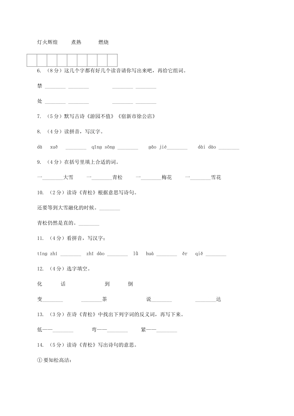 苏教版语文二年级上册第五单元第18课《青松》同步练习C卷_第2页