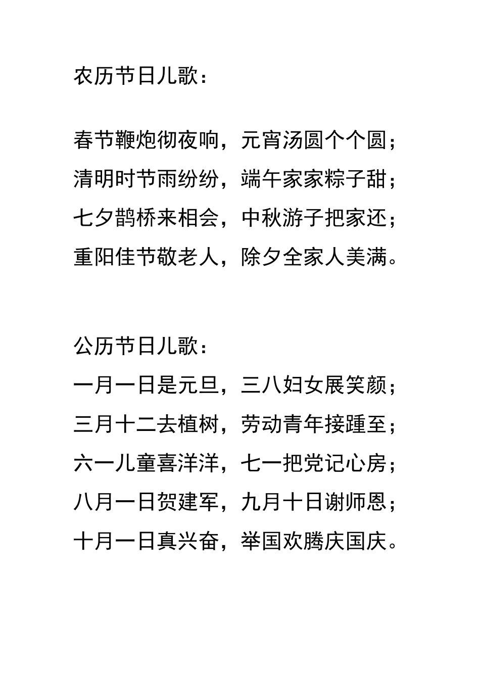 苏教版语文二年级下册传统节日儿歌_第1页