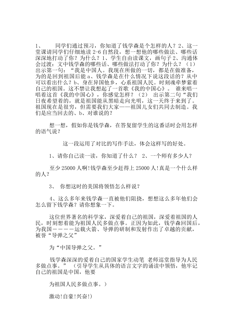 苏教版语文六年级上册《钱学森》优秀教学设计与反思_第2页