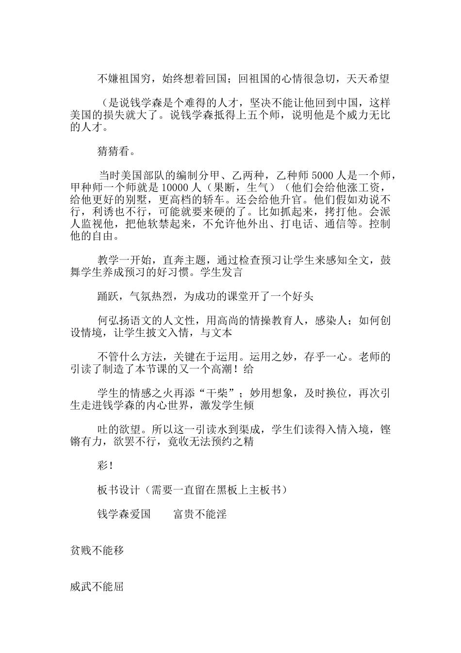 苏教版语文六年级上册《钱学森》优秀教学设计与反思_第3页