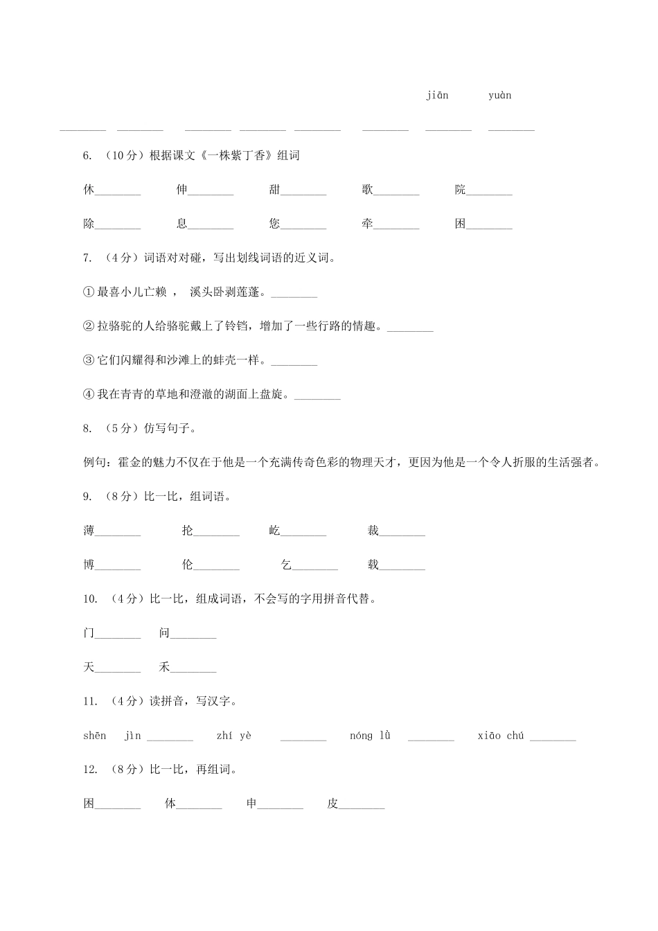 苏教版语文二年级上册第二单元第6课《一株紫丁香》同步练习卷_第2页