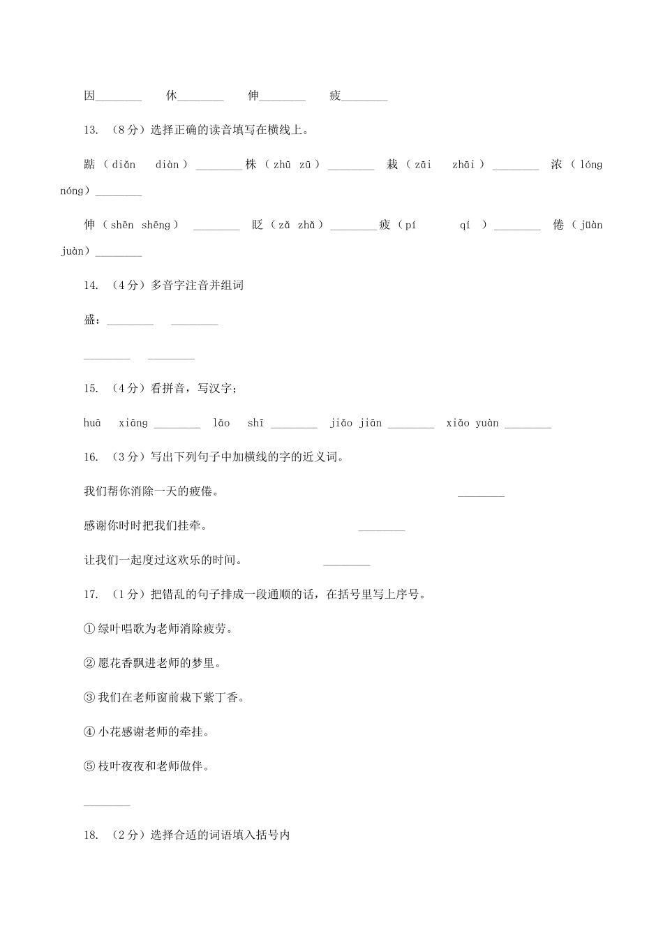 苏教版语文二年级上册第二单元第6课《一株紫丁香》同步练习卷_第3页