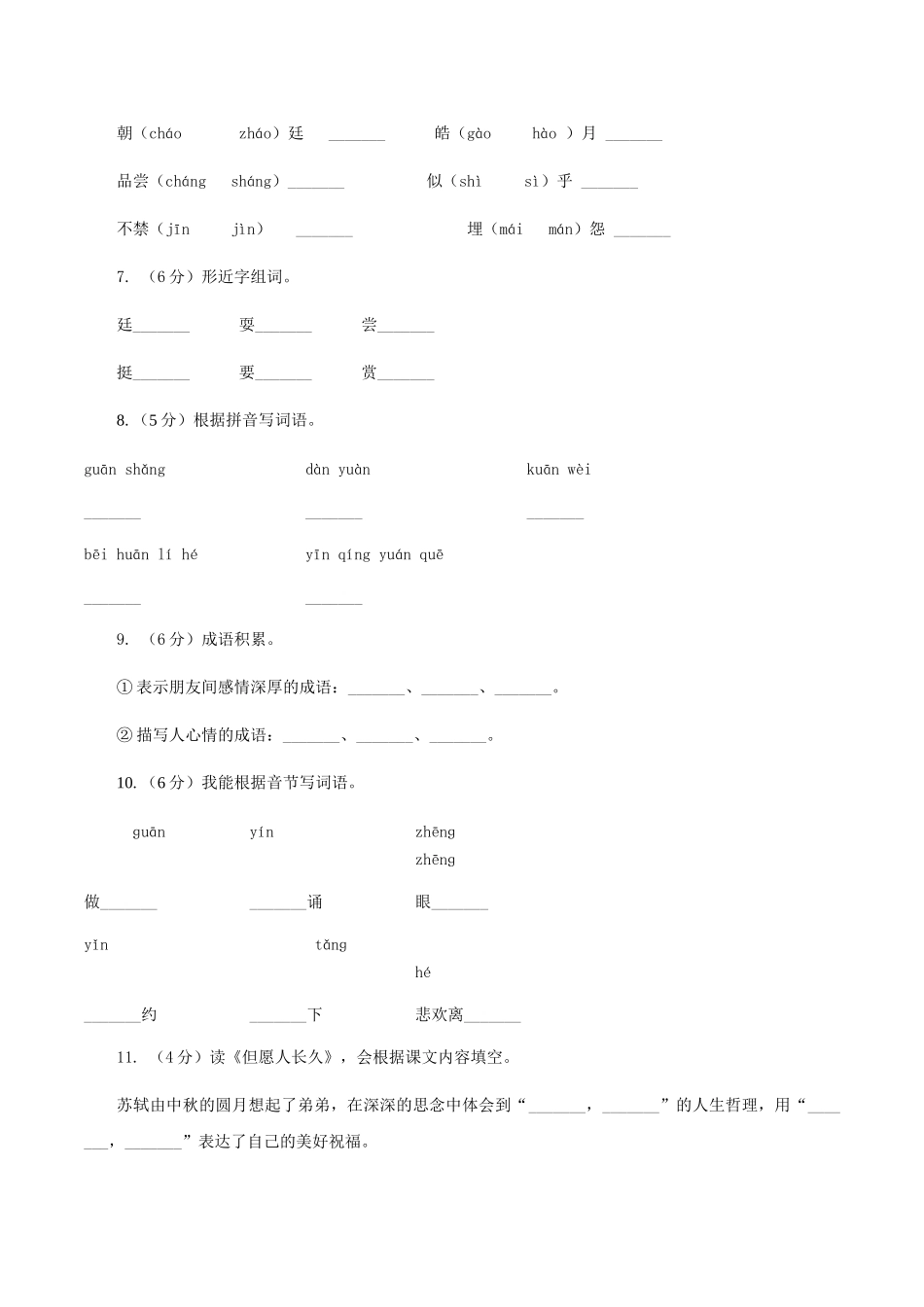 苏教版语文四年级上册第一单元第2课《但愿人长久》同步练习_第2页