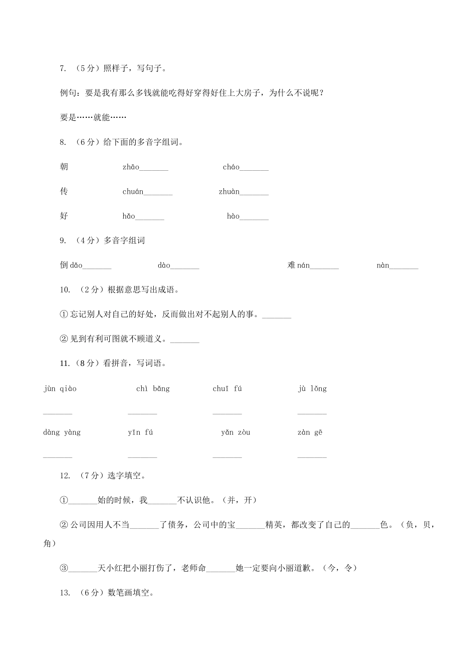 苏教版语文四年级上册-第六单元第22课《九色鹿》同步练习_第2页