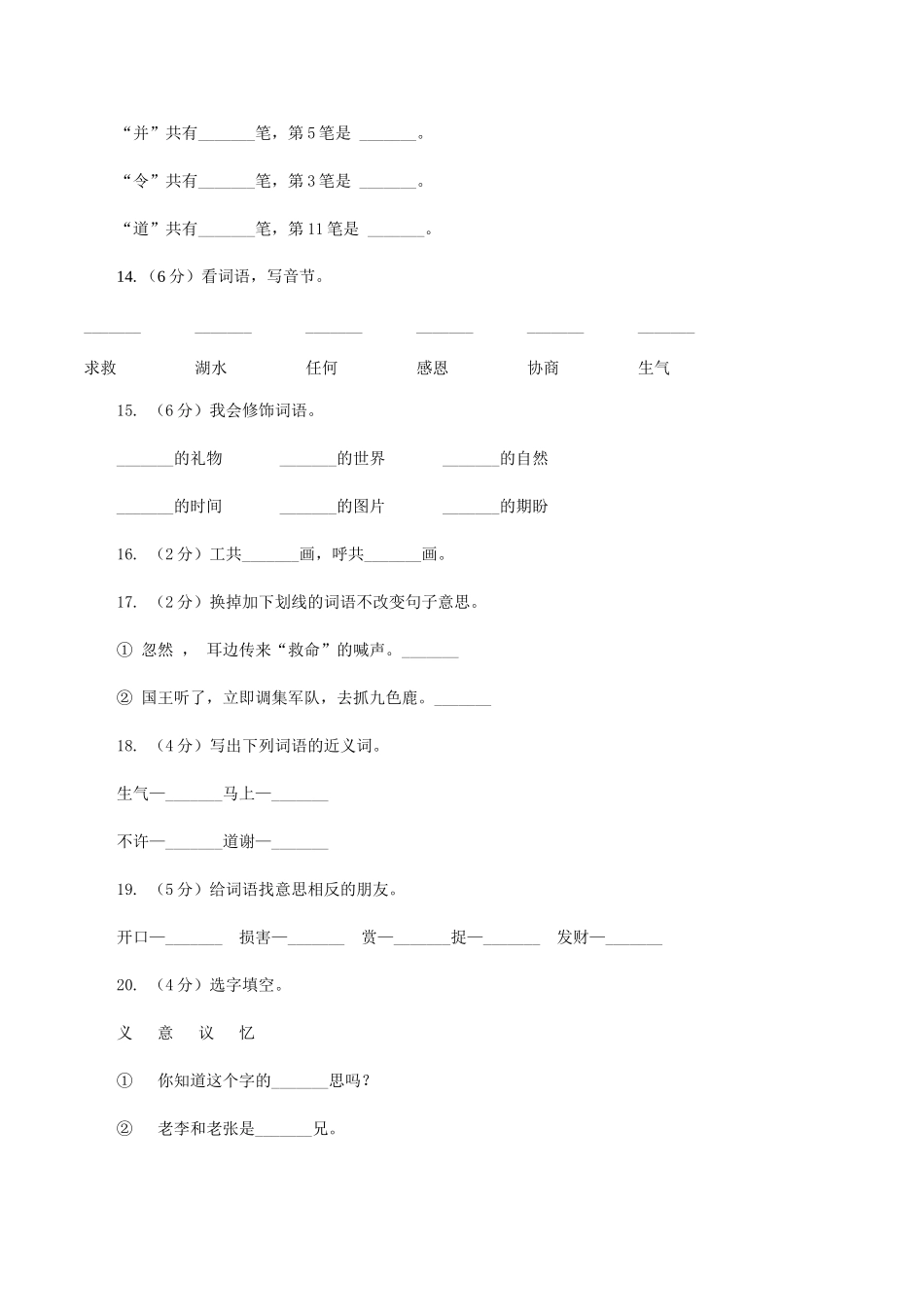 苏教版语文四年级上册-第六单元第22课《九色鹿》同步练习_第3页