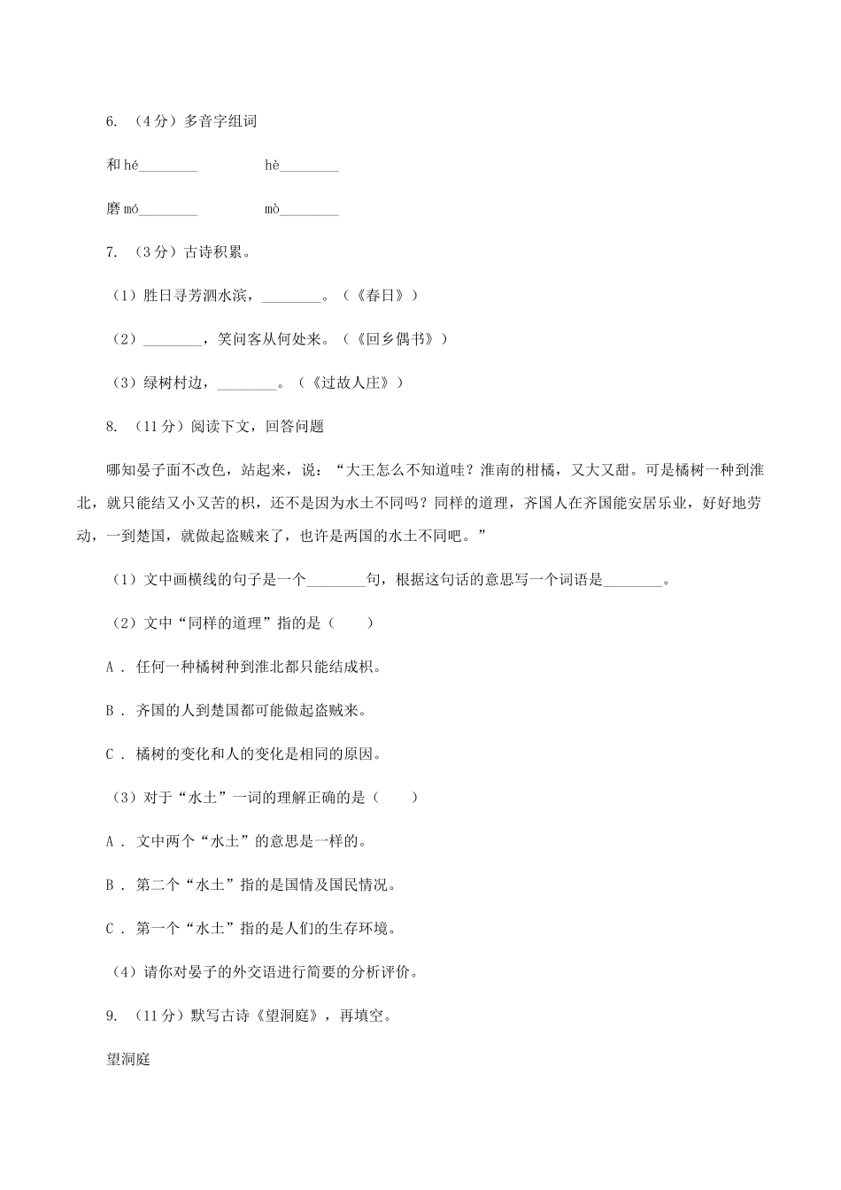 苏教版语文四年级上册第一单元第3课《望洞庭》同步练习卷_第2页