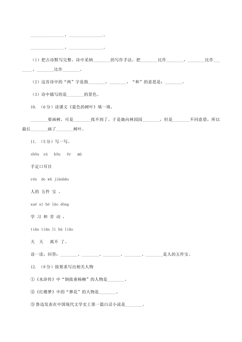 苏教版语文四年级上册第一单元第3课《望洞庭》同步练习卷_第3页
