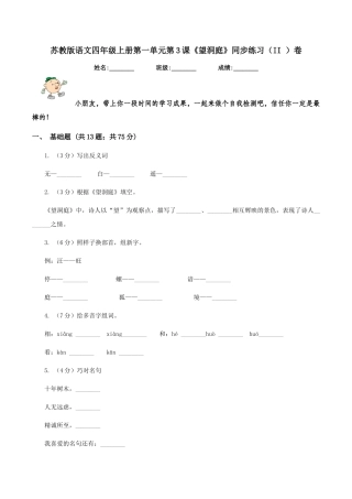 苏教版语文四年级上册第一单元第3课《望洞庭》同步练习卷