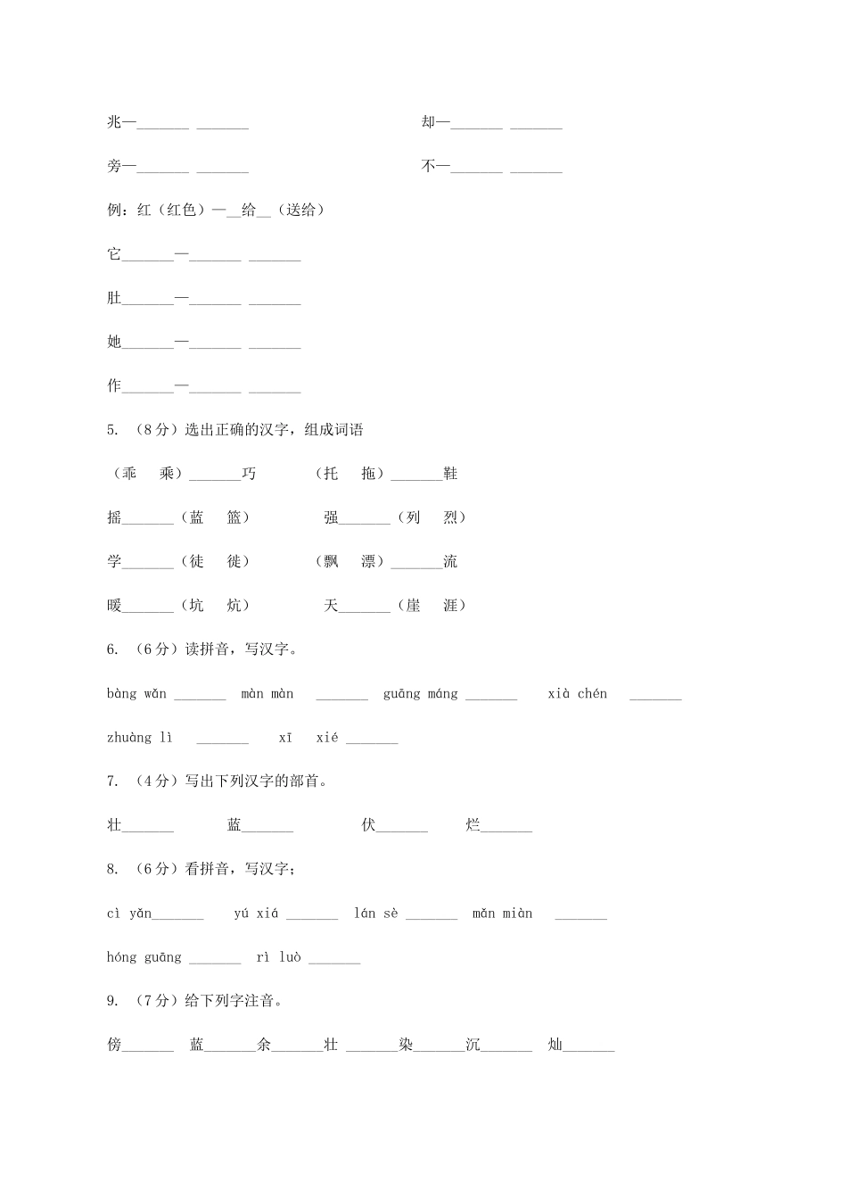 苏教版语文二年级上册第六单元第23课《夕阳真美》课时训练_第2页