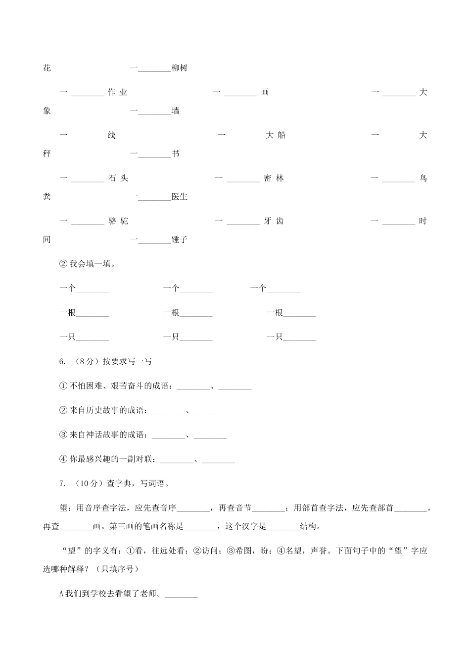 苏教版语文四年级上册第七单元第24课《春联》同步练习C卷_第2页