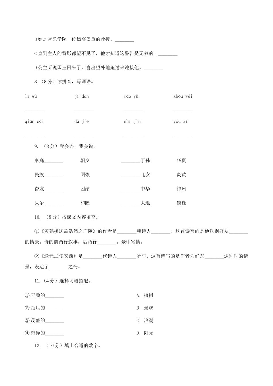 苏教版语文四年级上册第七单元第24课《春联》同步练习C卷_第3页