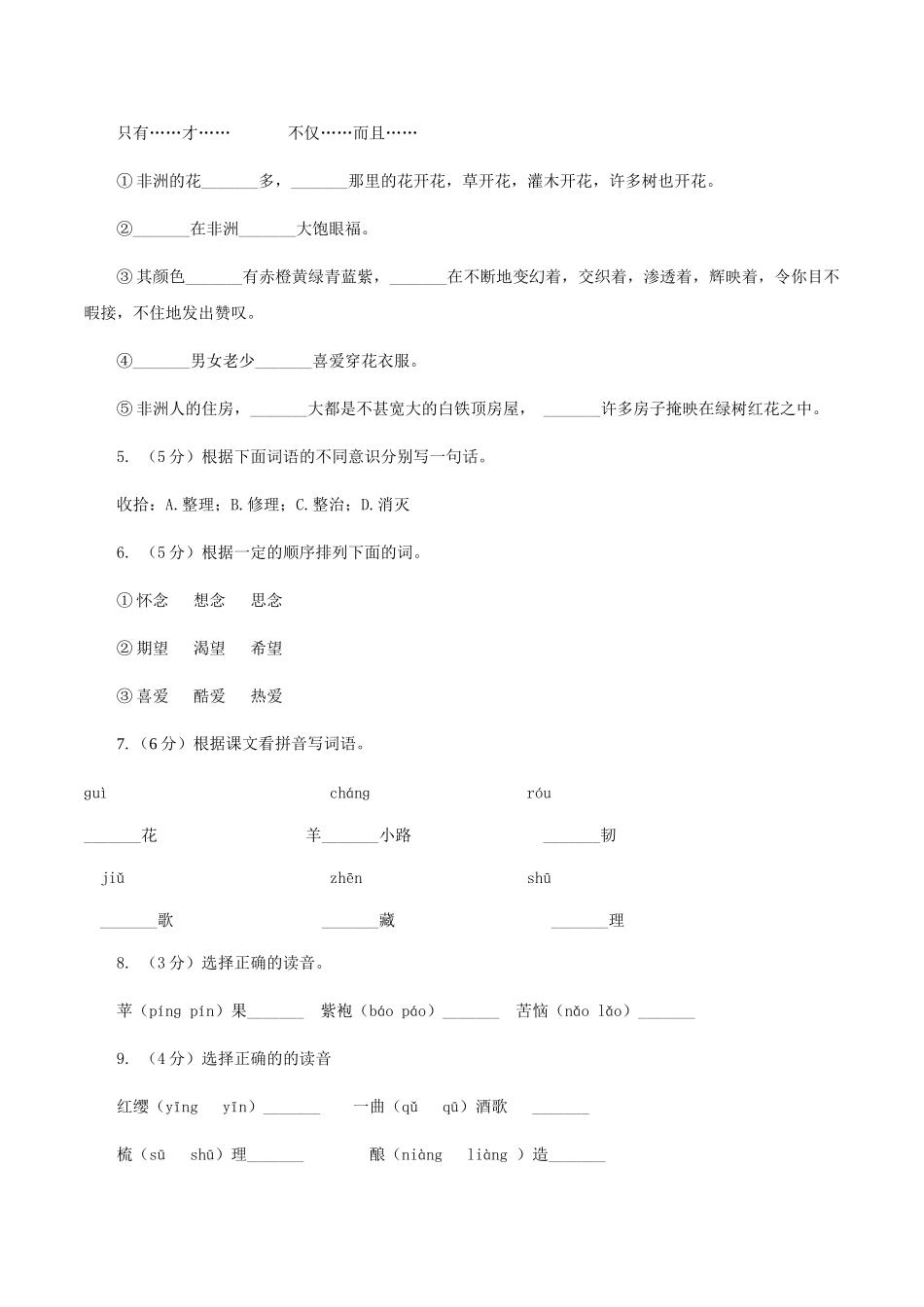 苏教版语文四年级上册第一单元第4课《秋天》同步练习_第2页