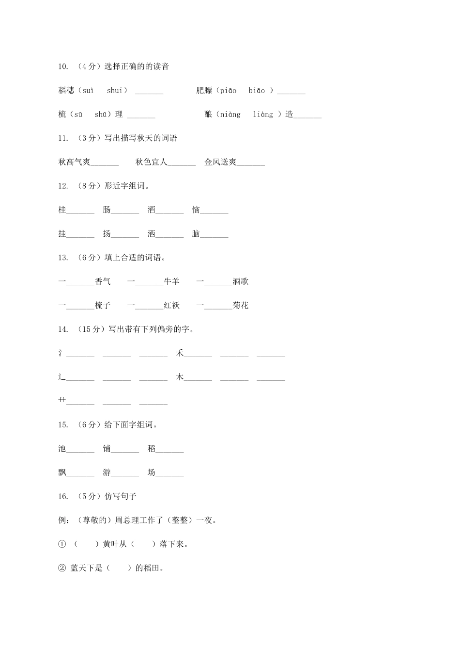 苏教版语文四年级上册第一单元第4课《秋天》同步练习_第3页