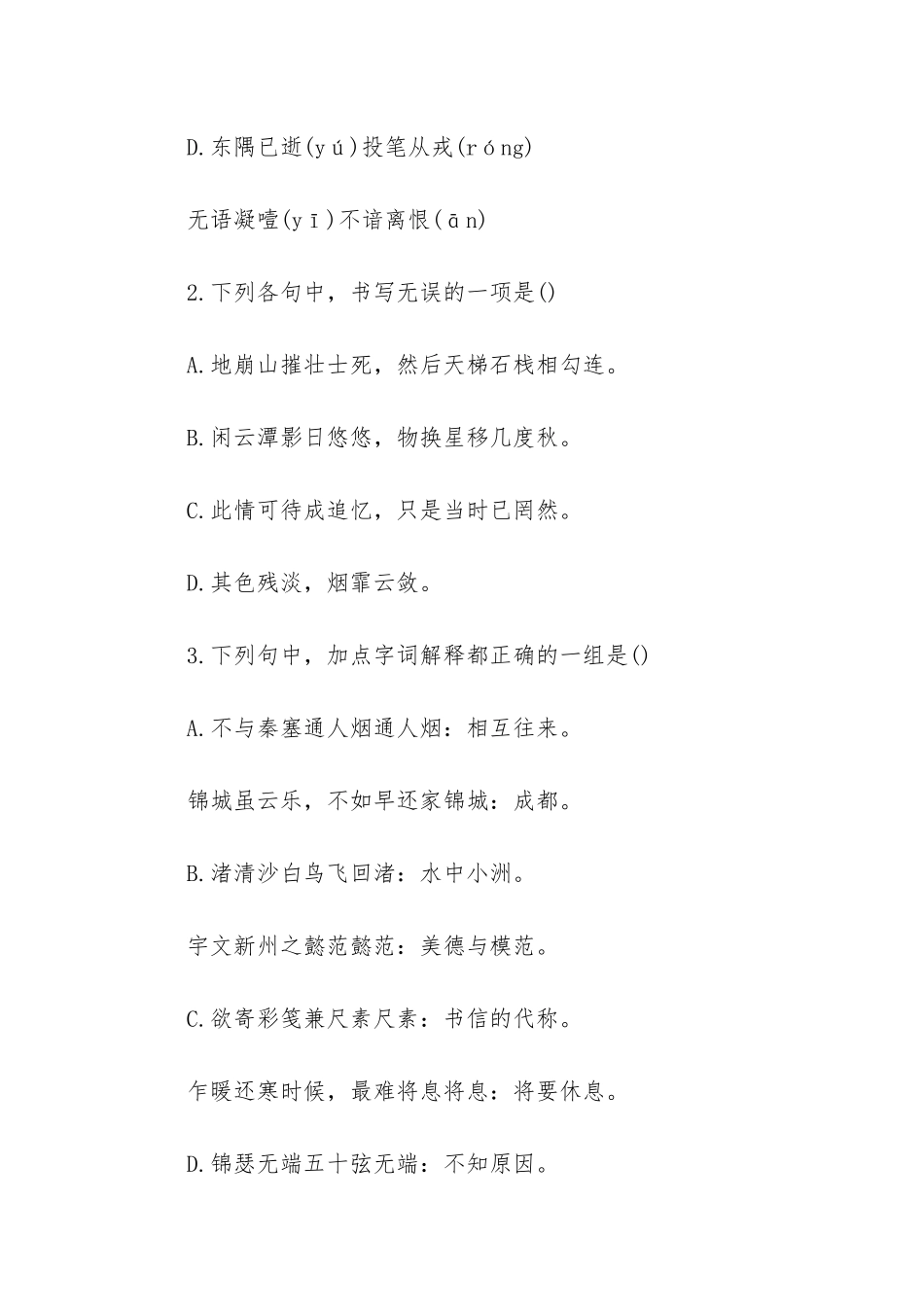 苏教版语文必修4第三单元检测及答案-语文必修三第三单元_第2页