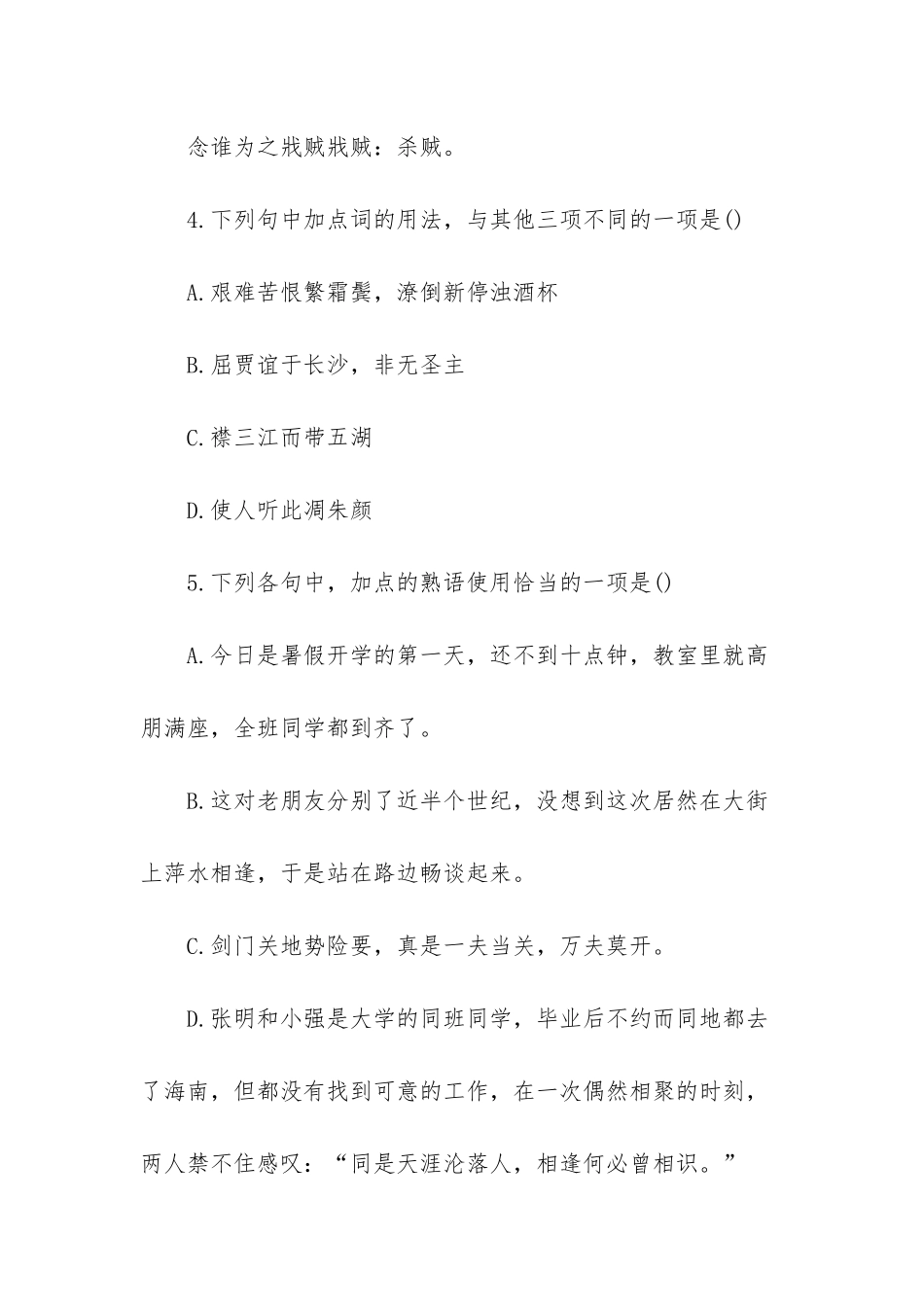 苏教版语文必修4第三单元检测及答案-语文必修三第三单元_第3页