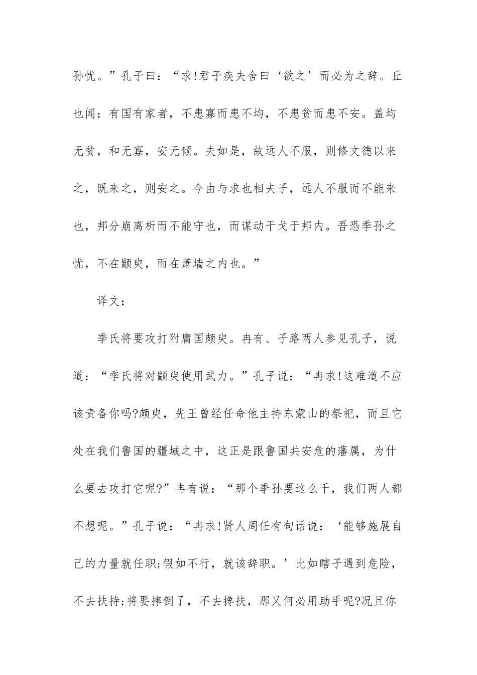 苏教版语文必修四古文翻译集锦_第2页