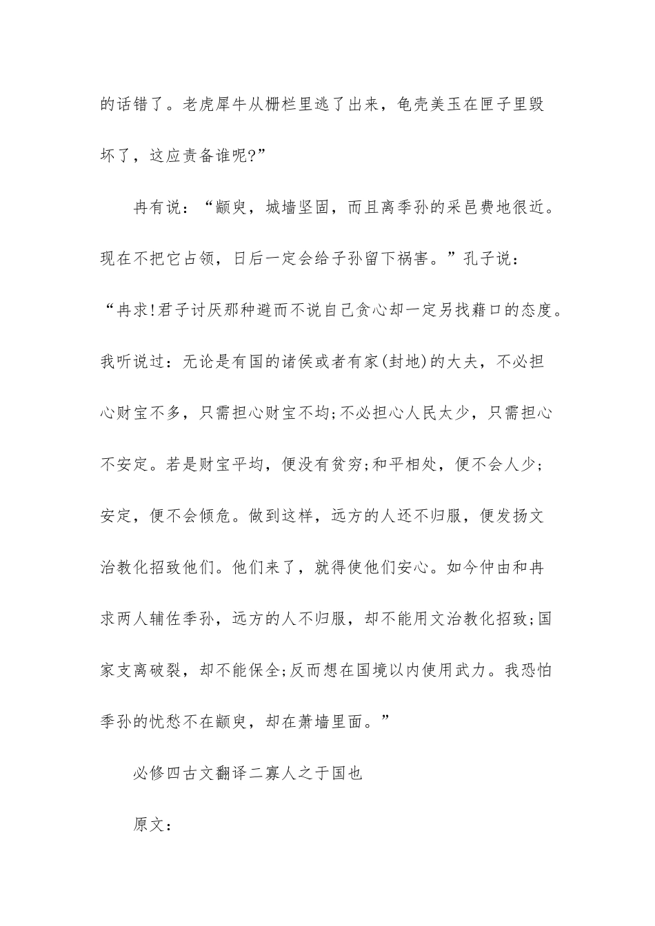 苏教版语文必修四古文翻译集锦_第3页