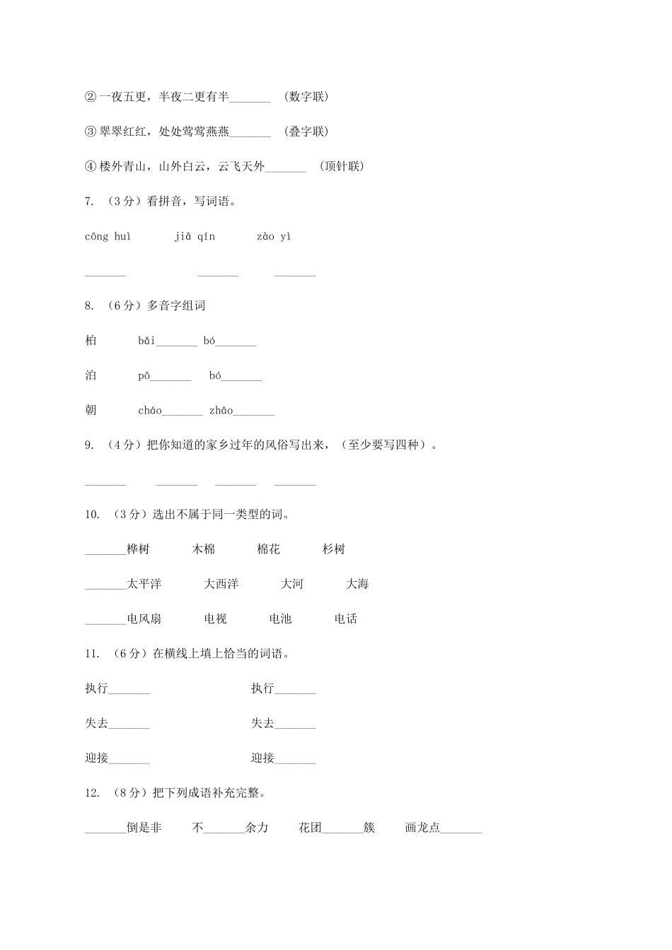苏教版语文四年级上册第七单元第24课《春联》同步练习_第2页