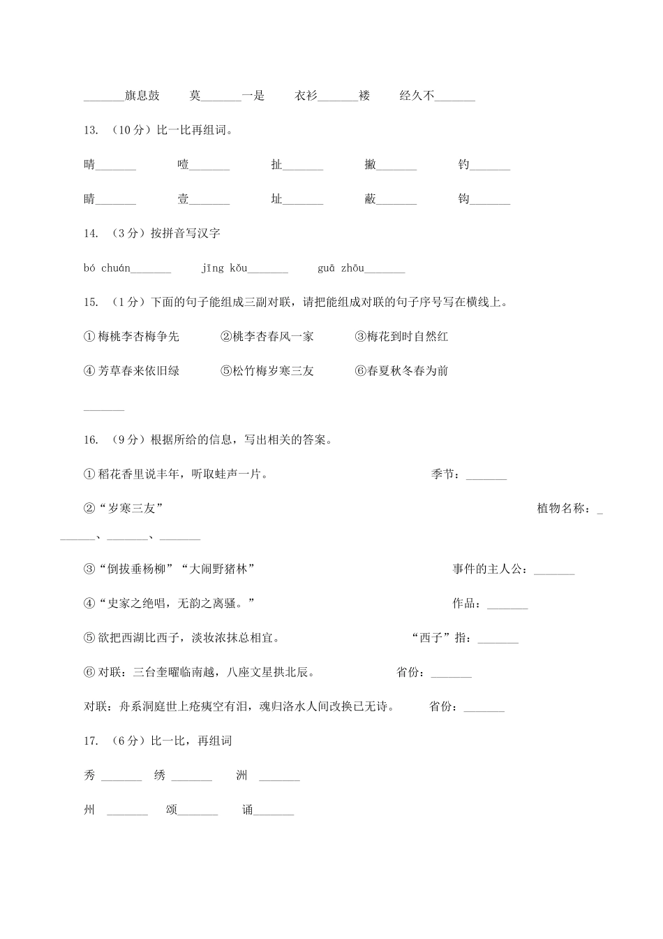 苏教版语文四年级上册第七单元第24课《春联》同步练习_第3页