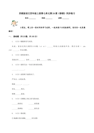 苏教版语文四年级上册第七单元第24课《春联》同步练习
