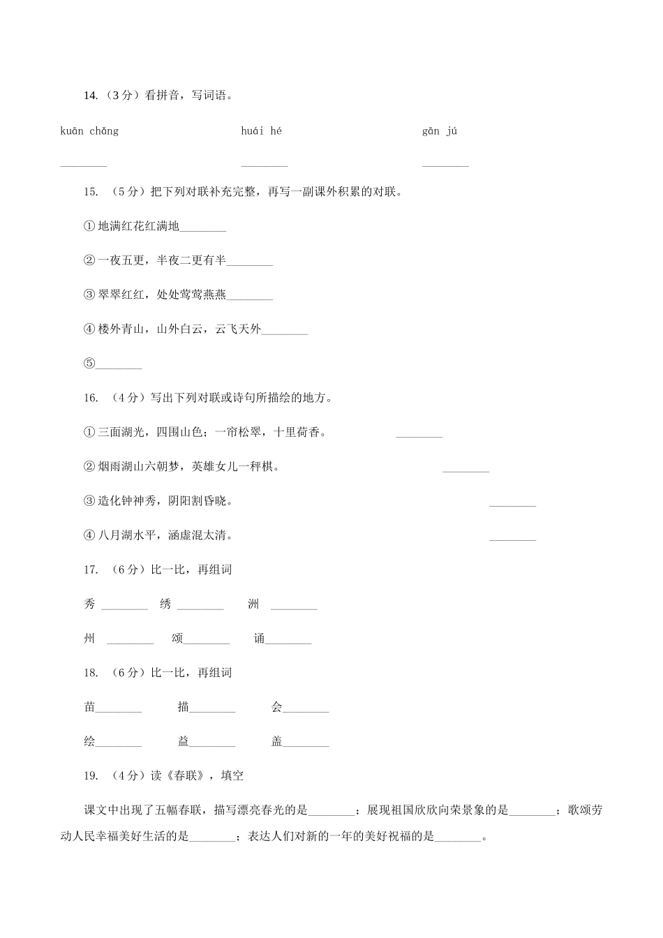 苏教版语文四年级上册第七单元第24课《春联》同步练习B卷_第3页