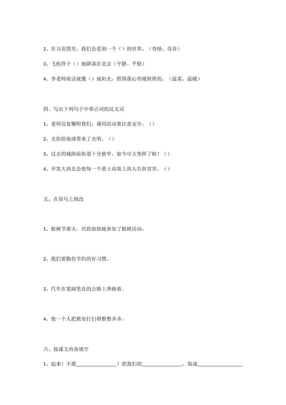 苏教版语文第六册第一单元-语文试题_第2页