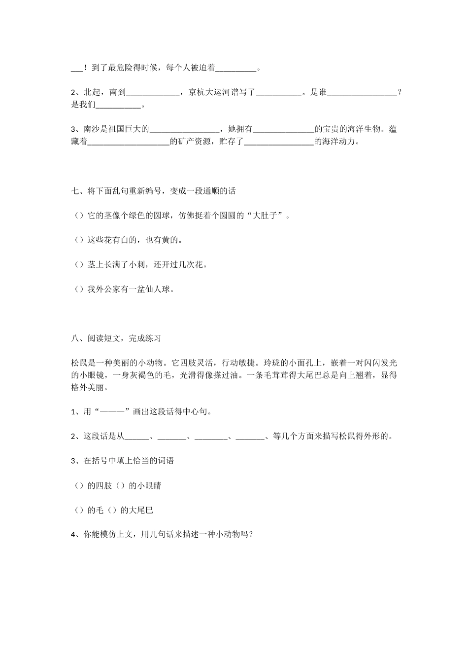 苏教版语文第六册第一单元-语文试题_第3页