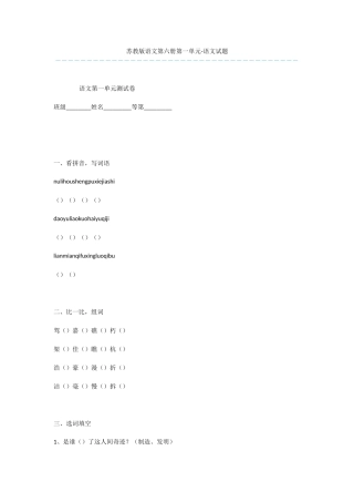 苏教版语文第六册第一单元-语文试题