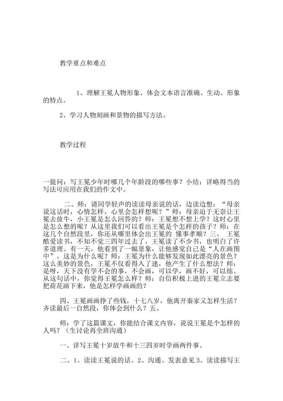 苏教版语文第九册《少年王冕》教案设计和教学反思_第2页