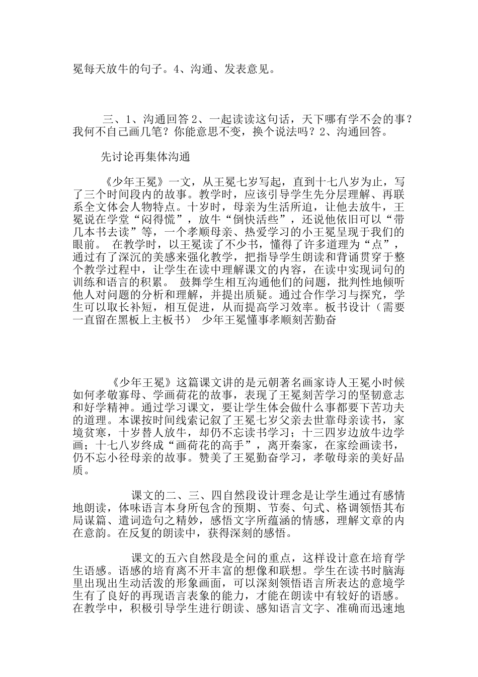 苏教版语文第九册《少年王冕》教案设计和教学反思_第3页