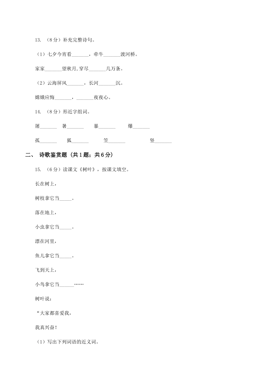苏教版语文四年级上册第七单元第25课《元日》同步练习_第3页