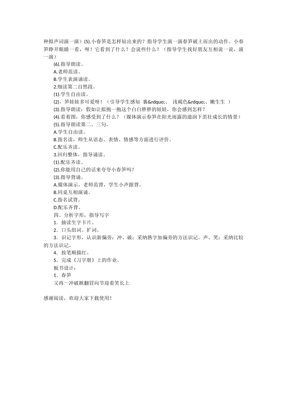 苏教版语文第二册《春笋》-小学一年级语文教案_第2页