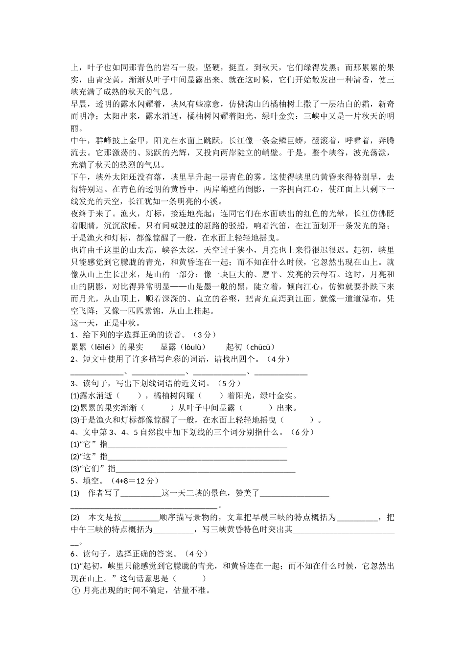 苏教版语文第十二册第二单元练习题-语文试题_第2页