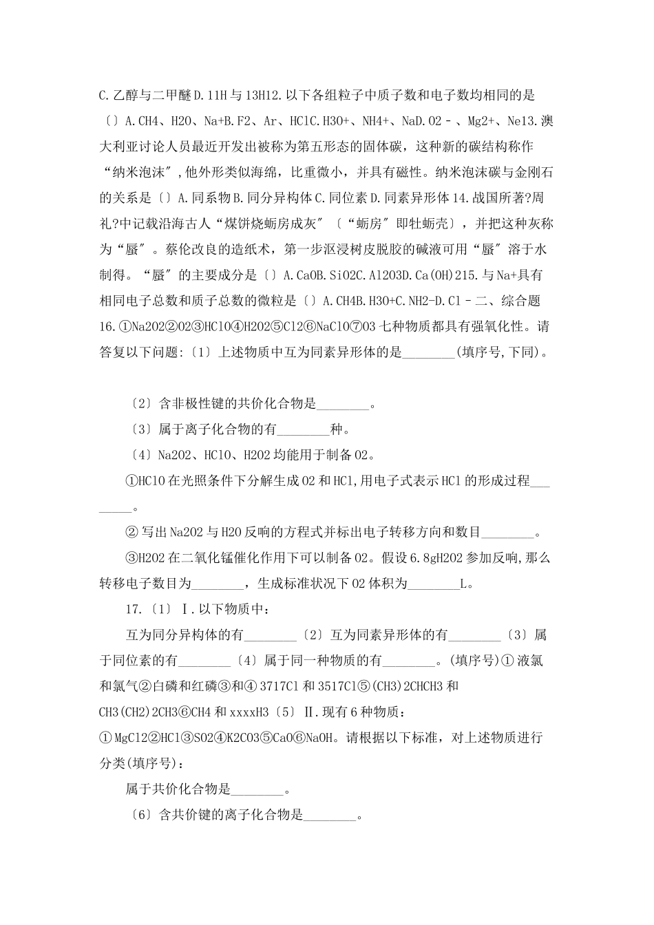 苏教版高中化学必修一专题1化学家眼中的物质世界第三单元人类对原子结构的认识课后练习_第2页