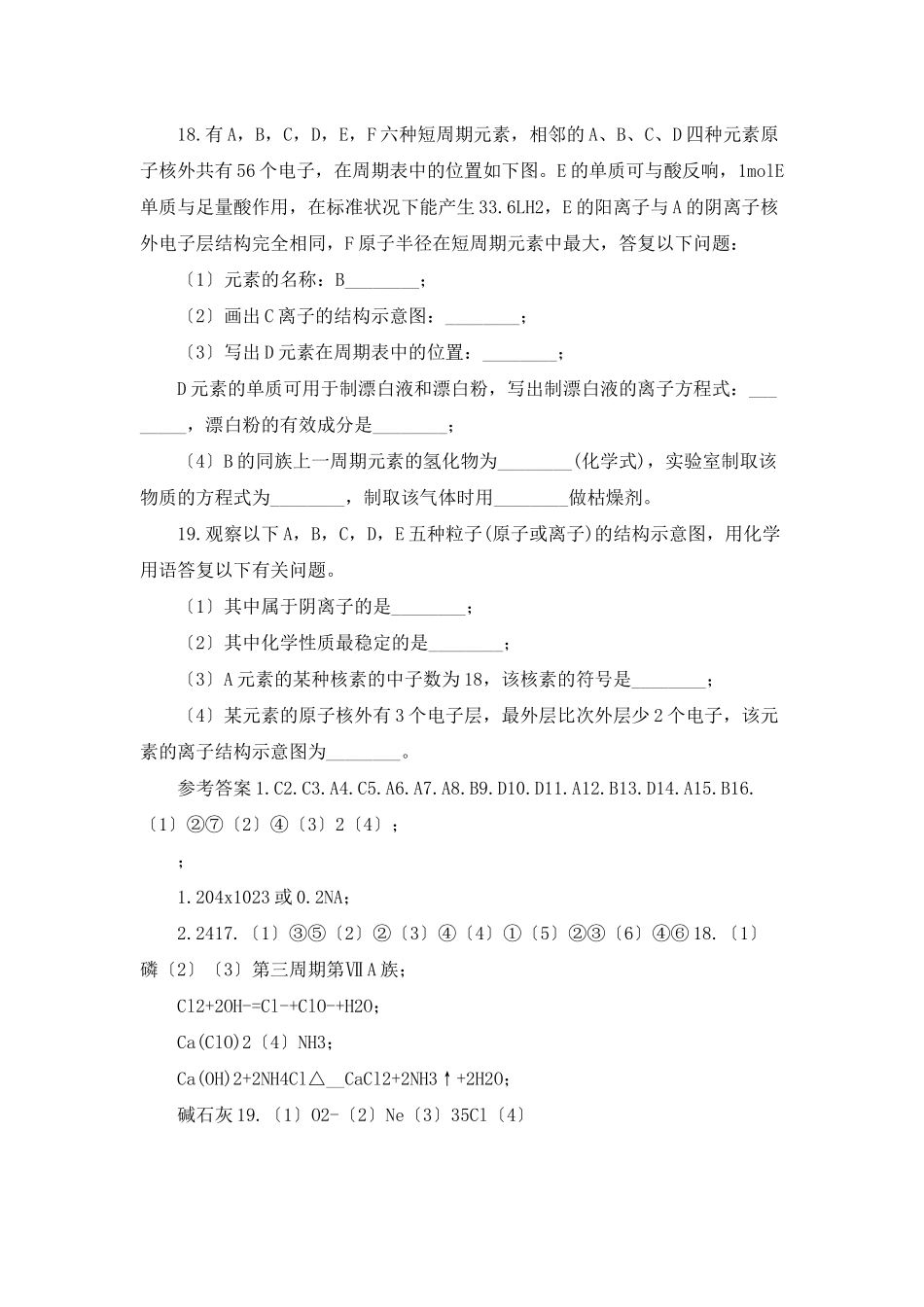 苏教版高中化学必修一专题1化学家眼中的物质世界第三单元人类对原子结构的认识课后练习_第3页