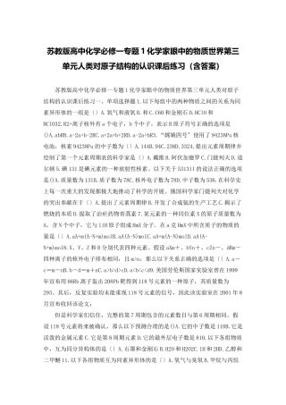 苏教版高中化学必修一专题1化学家眼中的物质世界第三单元人类对原子结构的认识课后练习
