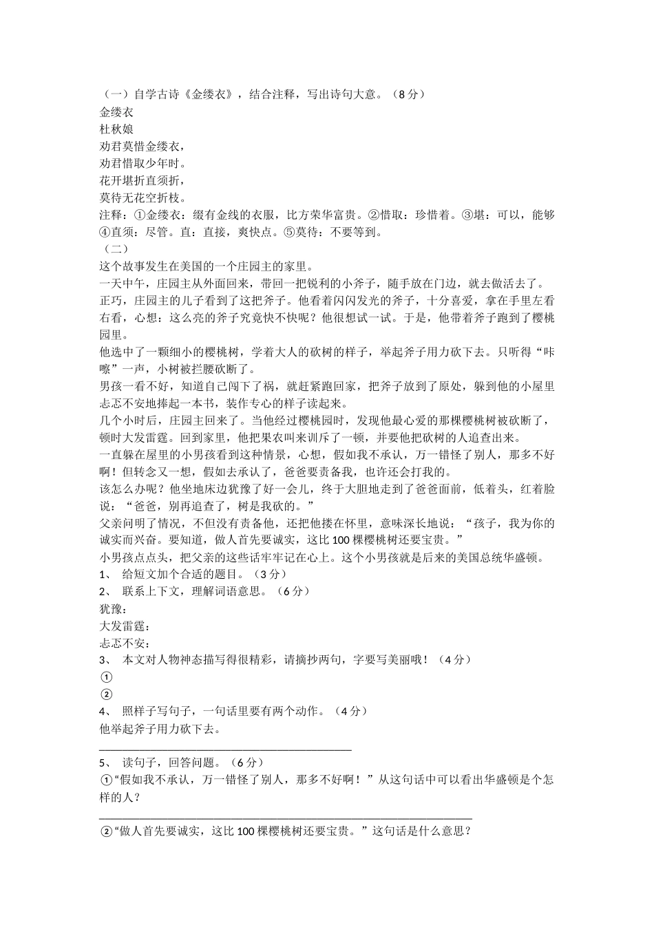 苏教版语文第十二册期末练习题-语文试题_第2页
