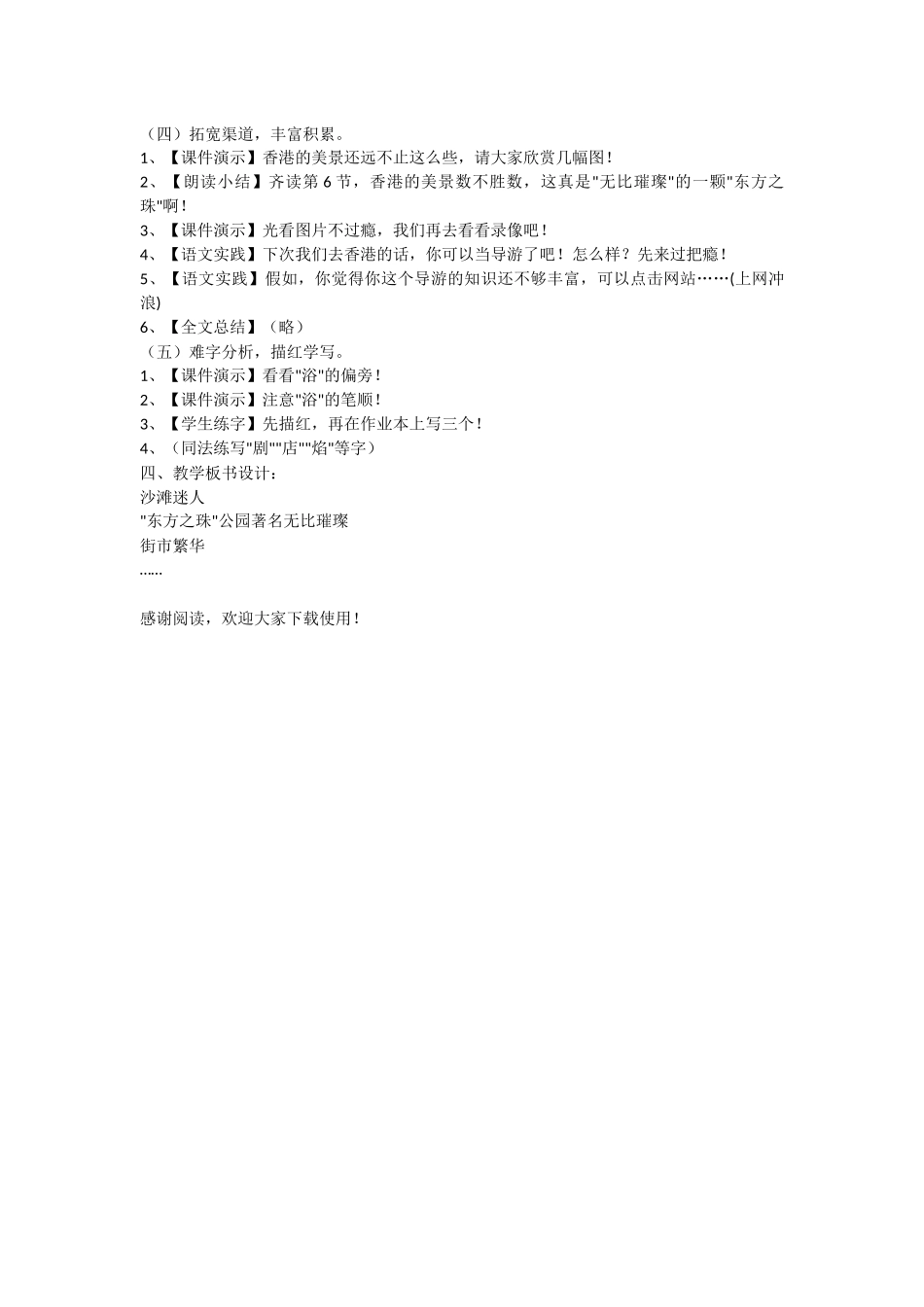 苏教版：东方之珠-小学三年级语文教案_第2页